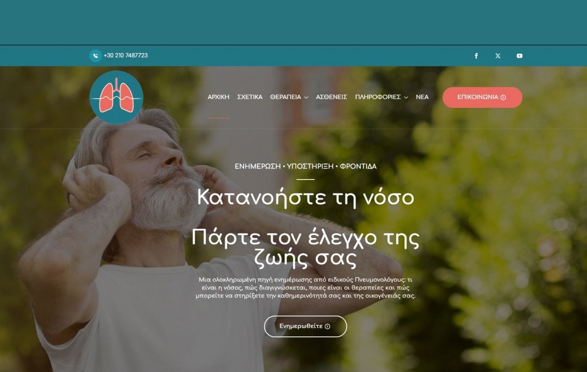 Πνευμονική ίνωση: Η έγκαιρη διάγνωση σώζει ζωές, αλλά το σύστημα υγείας μένει αδιάφορο